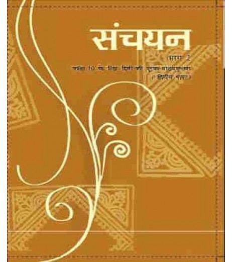 Sanchayan - Supplimentry Hindi 2nd Language book for class 10 Published by NCERT of UPMSP UP State Board Class 10 - SchoolChamp.net